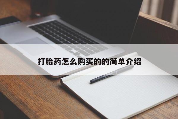 打胎药购买私人微信要闻 第107页